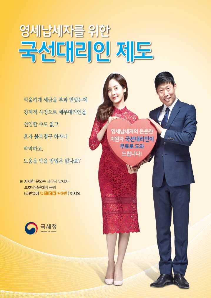 국선대리인 제도 홍보자료